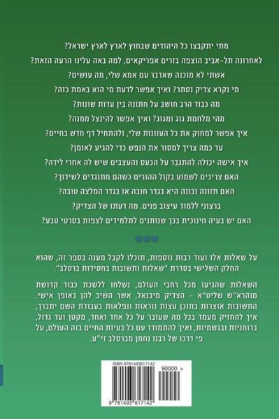Breslov Responsa (Hebrew Volume 3) - Mohorosh of Heichal Hakodesh Breslov - Books - Createspace - 9781493617142 - October 29, 2013