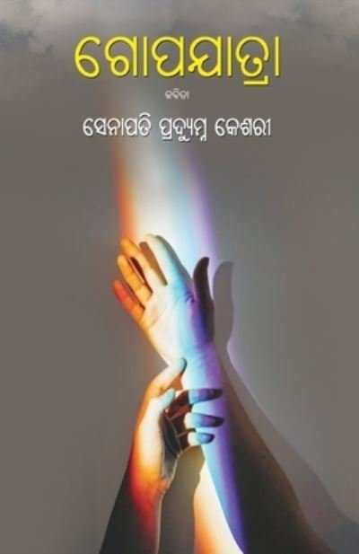 Cover for Pradyumna Keshari Senapati · Gopayatra (Taschenbuch) (2020)