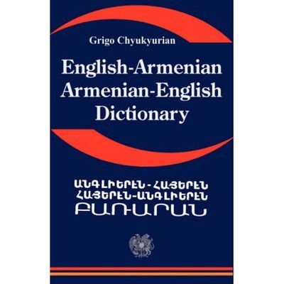 Cover for Grigo Chyukyurian · English Armenian; Armenian English Dictionary: A Dictionary of the Armenian Language (Taschenbuch) [2nd Revised edition] (2007)