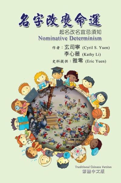 Cover for Cyril S Yuen · Nominative Determinism (Taschenbuch) (2017)