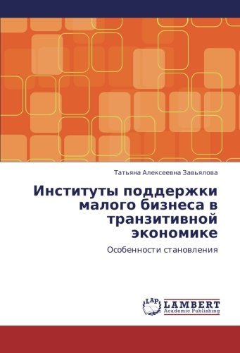 Cover for Tat'yana Alekseevna Zav'yalova · Instituty Podderzhki Malogo Biznesa V Tranzitivnoy Ekonomike: Osobennosti Stanovleniya (Taschenbuch) [Russian edition] (2010)
