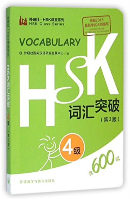 Cover for Foreign Language Press · HSK Vocabulary Level 4 - HSK Class Series (Paperback Book) (2016)