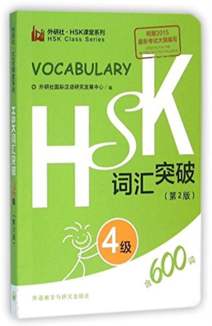 HSK Vocabulary Level 4 - HSK Class Series - Foreign Language Press - Bøger - Foreign Languages Press - 9787513571142 - 1. marts 2016