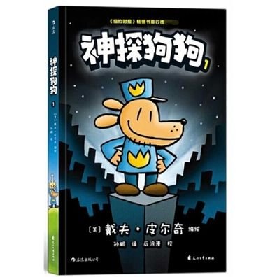 Dog Man (Volume 1 of 5) - Dav Pilkey - Libros - Hua Shan Wen Yi Chu Ban She - 9787551146142 - 1 de julio de 2019