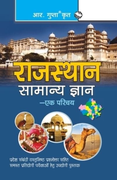 Cover for Rph Editorial Board · Rajasthan General Knowledge an Introduction (Paperback Book) (2020)