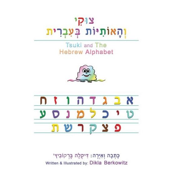 Tsuki and The Hebrew Alphabet - Dikla Berkowitz - Books - Dikla Berkowitz - 9789659279142 - March 1, 2021
