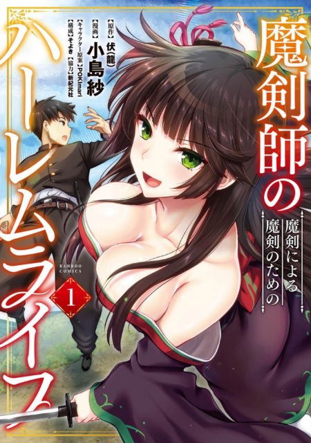 Fukuryu · The Cursed Sword Master's Harem Life: By the Sword, For the Sword Vol. 1 - The Cursed Sword Master's Harem Life: By the Sword, For the Sword (Paperback Book) (2024)