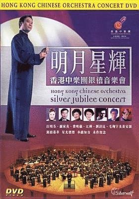 Cover for Hong Kong Chinese Orchestra · Silver Jubilee Concert (DVD) (2019)