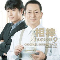 Cover for Ike Yoshihiro · Aibou Season 9 Original Soundtrack (CD) [Japan Import edition] (2010)