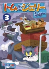 Cover for (Kids) · The Tom and Jerry Show Vol.3 (MDVD) [Japan Import edition] (2016)