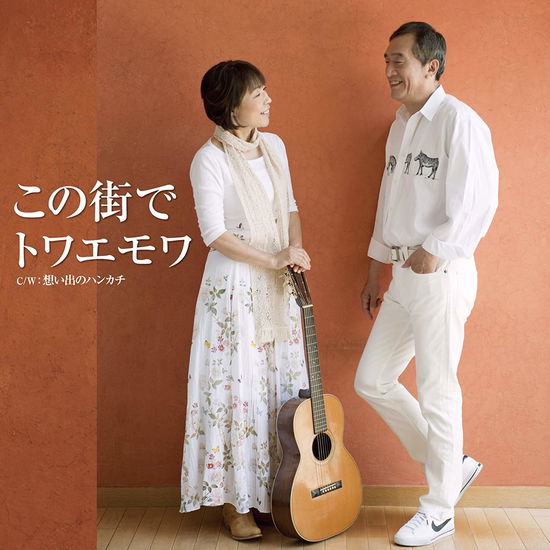 Cover for Toi Et Moi  · Kono Machi De (CD)