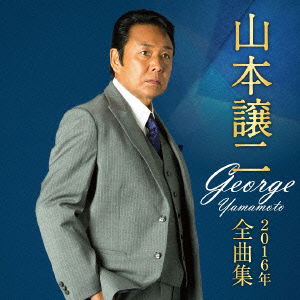 Cover for Yamamoto George · Yamamoto George 2016 Nen Zenkyoku Shuu (CD) [Japan Import edition] (2015)