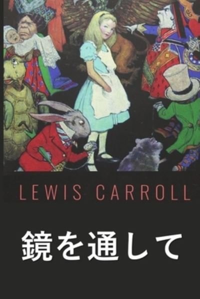 Cover for Lewis Carroll · ????????? (Pocketbok) (2021)