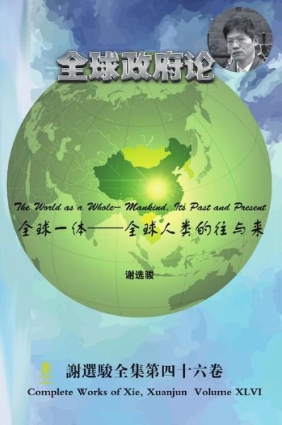 Cover for Xuanjun Xie · The World as a Whole-- Mankind, Its Past and Present (Taschenbuch) (2017)