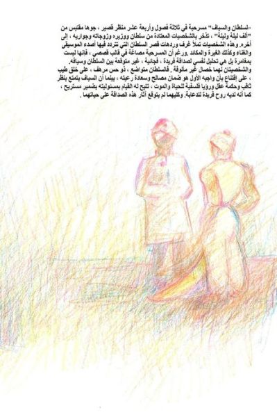 Cover for Samir Sobhy · Al Soltan Wal Sayyaf (Paperback Book) (2013)