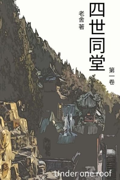 Cover for Cid Lao · Under One Roof Vol 1 (Paperback Bog) (2017)