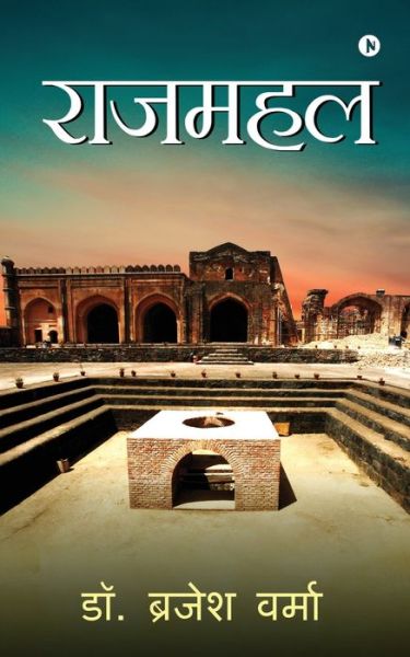 Cover for Dr Brajesh Verma · Rajmahal (Paperback Book) (2020)