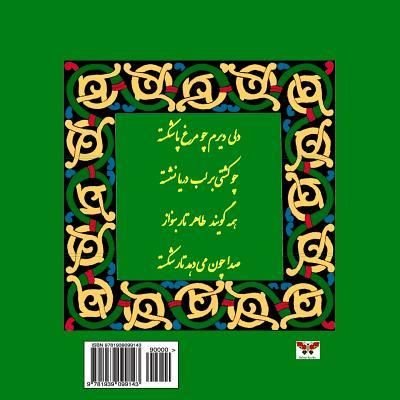 Cover for Baba Taher Hamedani · Couplets of Baba Taher Hamedani (Selected Poems) (Persian/ Farsi Edition) (Paperback Book) [Farsi edition] (2013)