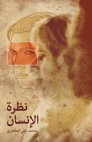 Cover for Mohammad Ali Taheri · Human Worldview: (Pocketbok) [Arabic edition] (2013)