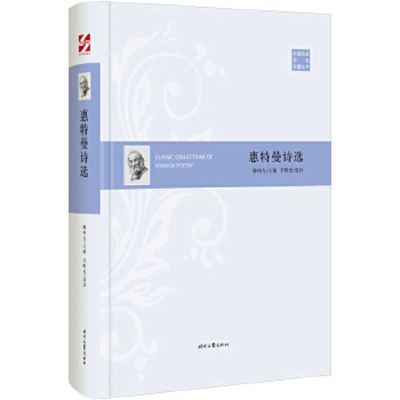 Whitman Poem Collection - Walt Whitman - Książki - Shi Dai Wen Yi Chu Ban She - 9787538762143 - 1 kwietnia 2020