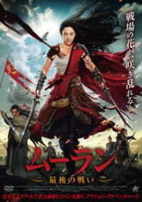 Cover for Zhang Dong · Mulan Legend (MDVD) [Japan Import edition] (2021)