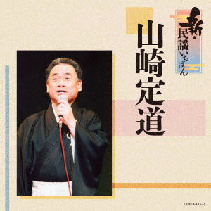 Sadamichi Yamazaki Shin Minyou Ichiban CD Japan Import