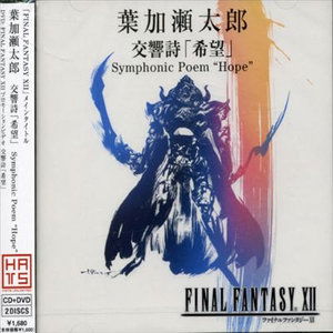 Cover for Hakase Taro · Symphonic Poem `hope` (CD) [Japan Import edition] (2006)