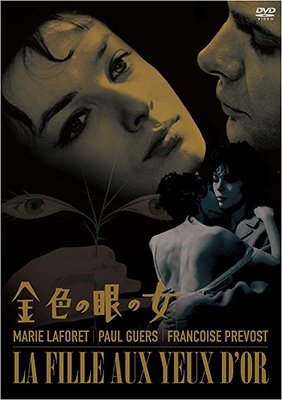 Cover for Marie Laforet · La Fille Aux Yeux D`or (MDVD) [Japan Import edition] (2019)