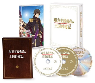 Cover for Dozeumaru · How a Realist Hero Rebuilt the Kingdom Blu-ray Box (MBD) [Japan Import edition] (2021)