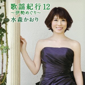 Cover for Kaori Mizumori · Kayou Kikou 12 -ise Meguri- (CD) [Japan Import edition] (2013)