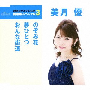 Cover for You Mizuki · Nozomi Hana / Yume Hitotsu / Onna Kaidou (CD) [Japan Import edition] (2018)