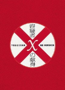 Cover for Fukuyama Masaharu · Yougisha X No Kenshin Special Edition (MDVD) [Japan Import edition] (2009)