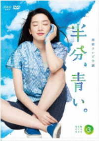 Cover for Nagano Mei · Renzoku TV Shousetsu Hanbun.aoi. Kanzen Ban DVD Box 3 (MDVD) [Japan Import edition] (2018)