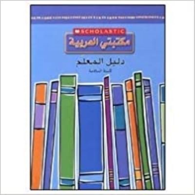 Cover for Scholastic · Grade 6 Teachers Guide - My Arabic Library (Pocketbok) (2018)