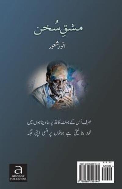 Cover for Anwar Shaoor · Mashq e Sukhan (Paperback Book) (2017)