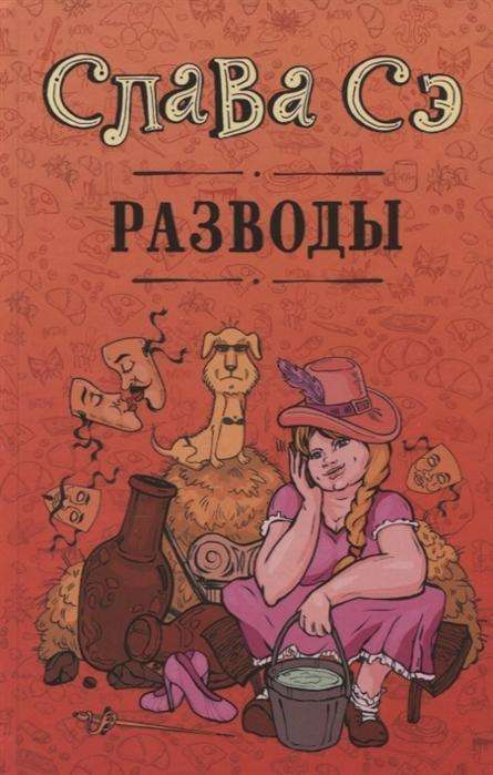 Cover for Se · Razvody (Buch)