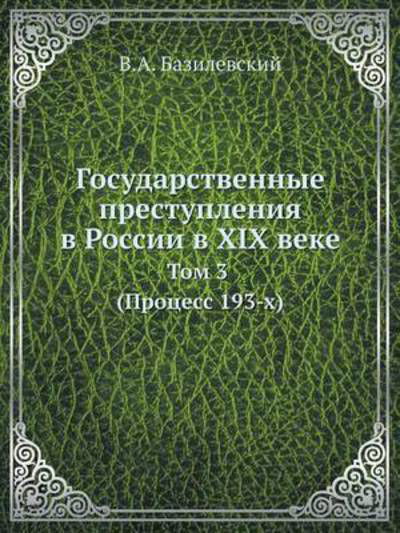 Gosudarstvennye Prestupleniya V Rossii V XIX Veke Tom 3. (Protsess 193-H) - V a Bazilevskij - Bøger - Book on Demand Ltd. - 9785518040144 - 18. januar 2019
