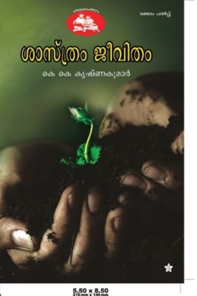 Sasthram Jeevitham - K K Krishnakumar - Books - Chintha Publishers - 9788126204144 - January 2, 2012