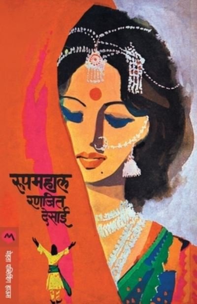 Cover for Ranjeet Desai · Roopmahal (Paperback Book) (2017)