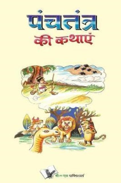 Cover for Acharya Vishnu Sharma · Learn Hindi Through Marathi (Buch) (2011)
