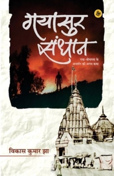 Cover for Vikas Kumar Jha · Gayasoor Sandhan (Pb) (Bok) (2018)