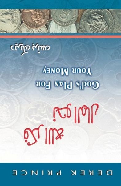 Cover for Dr Derek Prince · God's Plan For Your Money - ARABIC (Paperback Bog) [Arabic edition] (2014)