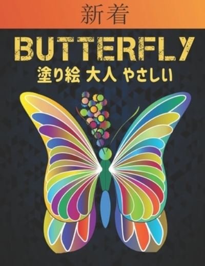 Cover for Qta World · ?? Butterfly ??? ?? ???? (Paperback Book) (2020)