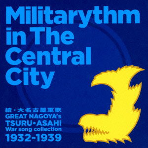 Cover for (National Anthem / Martial M · Militarythm in the Central City Great Nagoya's Tsuru.asahi War Song Collection 1 (CD) [Japan Import edition] (2014)