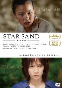 Star Sand Hoshi Suna Monogatari - Oda Risa - Musik - ODESSA ENTERTAINMENT INC. - 4571431214145 - 2. juni 2018