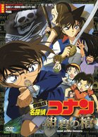 Cover for Animation · Detective Conan 2007 Jorry Roger in (MDVD) [Japan Import edition] (2007)