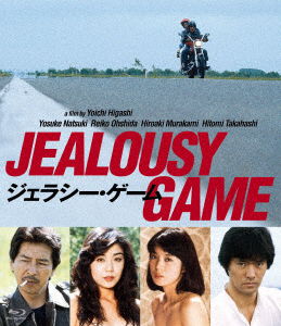 Cover for Natsuki Yosuke · Jealousy Game (MBD) [Japan Import edition] (2018)