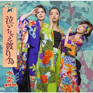Cover for Mizmo · Naichae Wataridori (CD) [Japan Import edition] (2019)