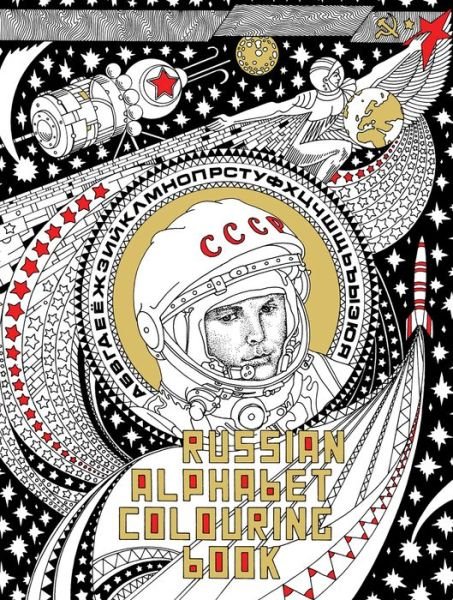 Cover for Erashov), Amanita (Alexander · Russian Alphabet Colouring Book (Book) (2016)