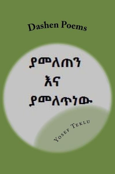 Cover for Yosef Teshome Teklu · Dashen Poems (Paperback Bog) (2016)